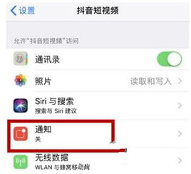 抖音怎么设置接收推送通知