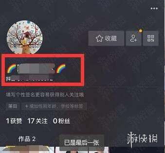 抖音昵称名字旁加彩虹是什么意思抖音加彩虹教程