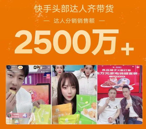 良品铺子快手直播成长史从日销几千到单场656万