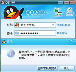 为什么我在网吧想登录qq2009却说我qq版本太低
