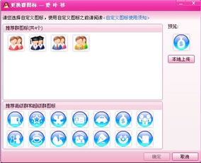 qq2009的高级群怎么更改其他的图标