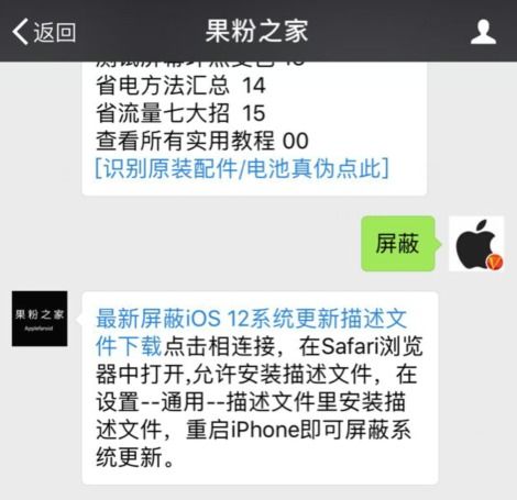 终于可以屏蔽ios12系统更新了,你屏蔽了吗