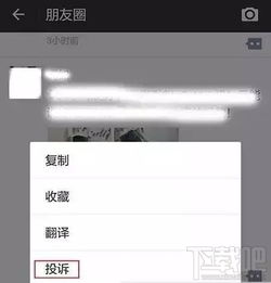 微信朋友圈怎么举报别人微信朋友圈发哪些文字可以举报