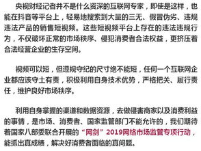 抖音网红带货也刷单,还有三无产品短视频,遵规守纪的尺寸不能短