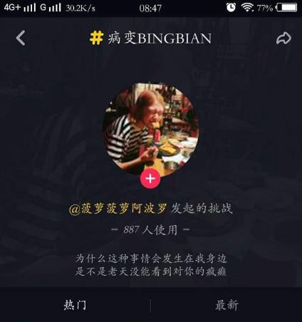 抖音病变手势舞怎么玩抖音病变手势舞教程