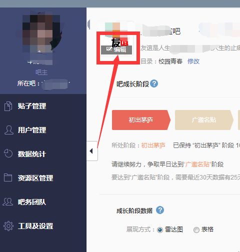百度贴吧吧主怎么更换吧头像