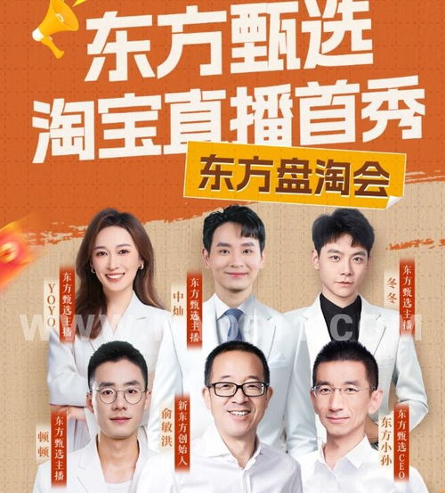 东方甄选撕开抖音裂痕俞敏洪带队,入驻淘宝直播