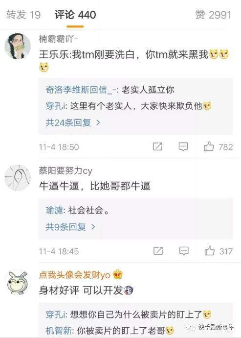 快手又出奇葩爆内衣照找网红对象挑战高迪大美自称王乐乐妹妹王乐乐躺枪