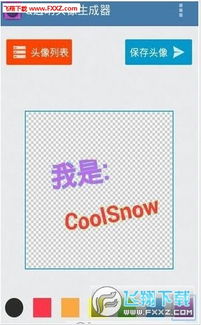 快手透明头像制作app快手透明头像制作软件下载飞翔下载