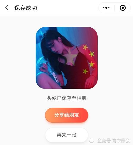 国庆来临之际,教你如何几秒钟一键生成自己的专属红旗头像