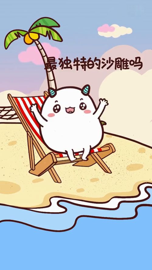来做我沙滩上最独特的那个沙雕吧抖音原创动漫轻漫计划抖音动漫