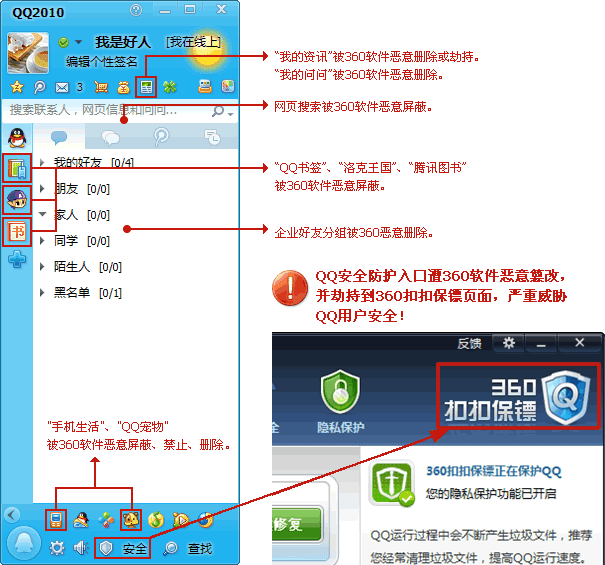 腾讯发布公开信装360后不能用qq