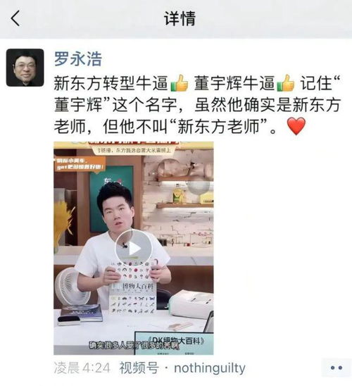 俞敏洪地狱煎熬6个月新东方直播一鸣惊人