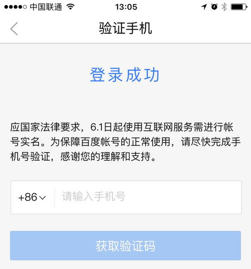 百度网盘关于帐号实名认证公告