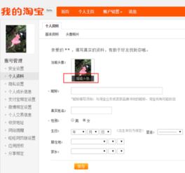 淘宝账号怎么设置头像