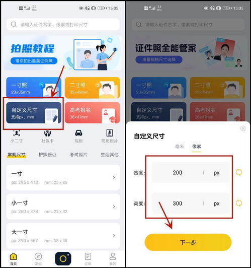 怎么调整证件照的像素大小这两种调整方法非常简单