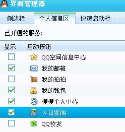 求大神教我怎么把手机扣扣的腾讯新闻屏蔽
