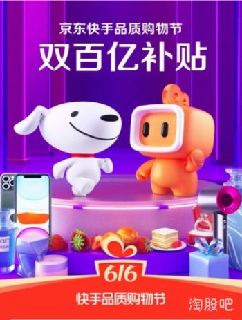 日出东方616京东快手品质购物节间接参股快手