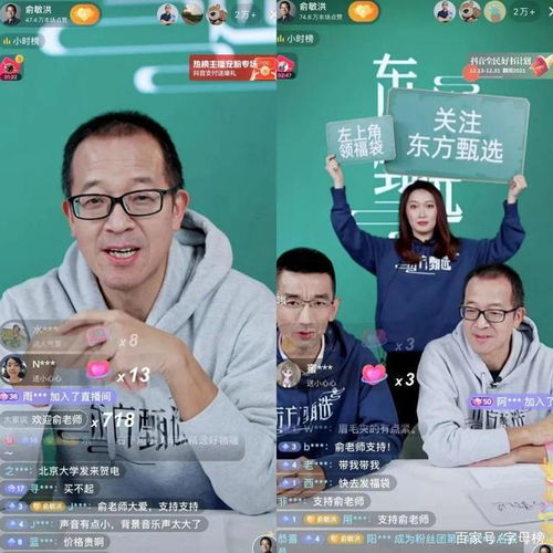 俞敏洪开始直播带货挣快钱了