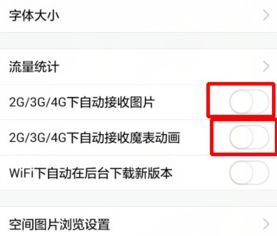 qq自动接收图片怎么关闭qq自动接收图片关闭教程