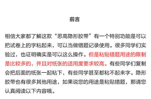 3m思高scotch神奇隐形胶带错题改错粘字半透明复印学生用抖音同款