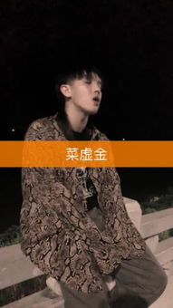 忧郁的小金暴走的主页快手直播