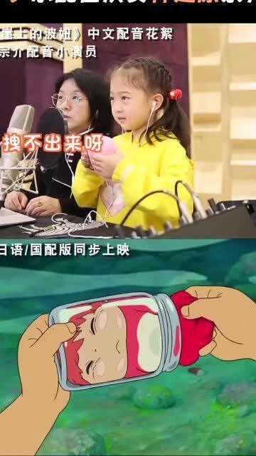宗介的配音演员竟是穿着黄色衣服的5岁小女孩神同步现场太萌了