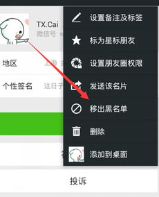 微信拉黑了的人,还能加好友吗
