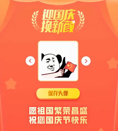 国旗五星红旗头像怎么领取,抖音很火的半透明国旗头像