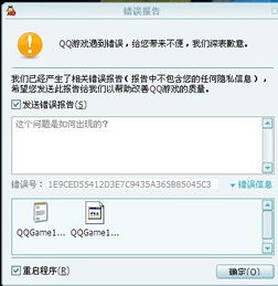 qq游戏大厅打不开,都是重新下载过的最新版本,会提示这个