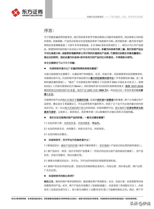 短视频与算法抖音快手的生态成因49页