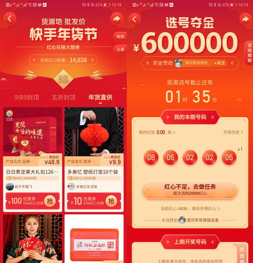 快手春节预热玩法上线点红心抢年货,集卡再分1亿