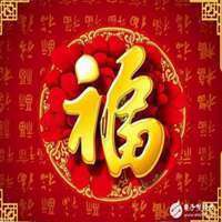 2018福字微信头像大全微信头像图片大全