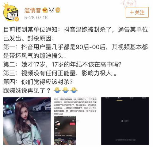 一夜爆红的抖音第一女神惨遭封杀
