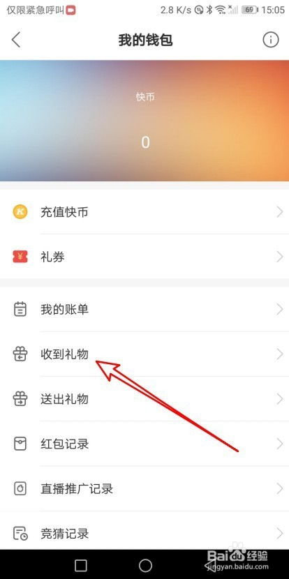 快手直播收到的礼物在哪里看怎么样看收到礼物