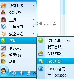 我不会卸载qq2009谁可以远程帮我搞下