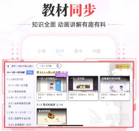 小学数学题练习软件有哪些小学数学题练习app大全