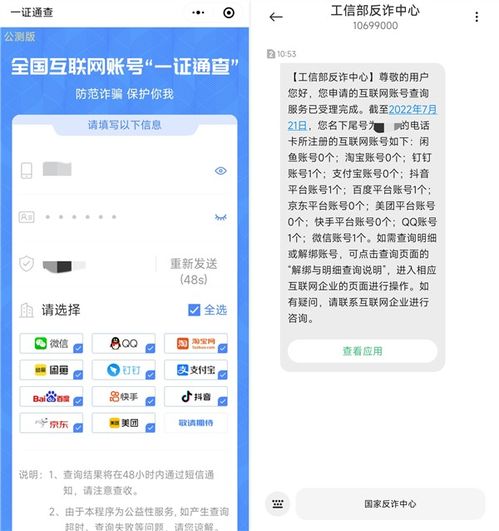 查询手机号绑定账号防诈骗工信部推出一证通查