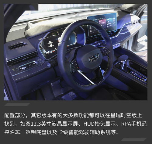推荐购买皓月型吉利星瑞时空版购车手册