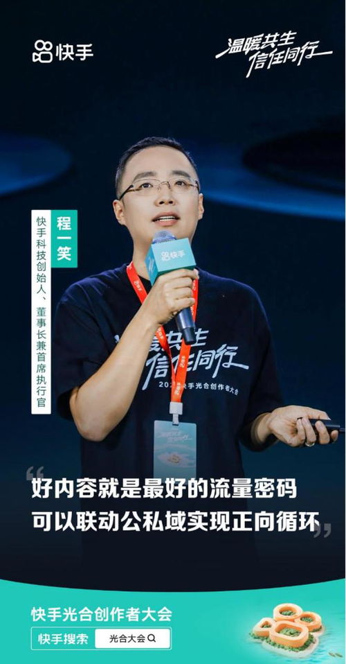 创作者如何获得确定性增长2024年快手光合大会给出答案