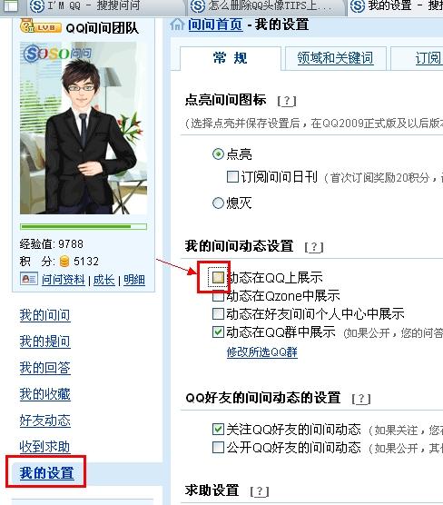 怎么删除qq头像tips上显示的内容如何取消问题在客户端的显示