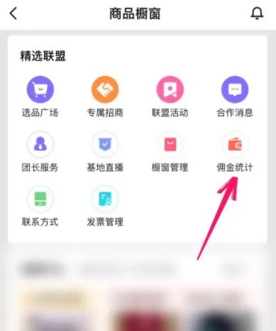 抖音外卖佣金多少抽成比例佣金在哪里怎么提现方法