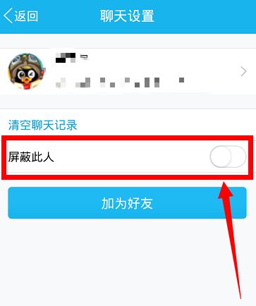 qq上别人赞了你就能以附近的人给你发消息,该怎么屏蔽他的消息
