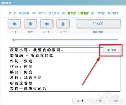 如何用酷狗音乐软件制作自己的喜欢的个性化歌词