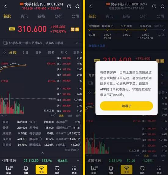 快手暗盘市值超过京东最高涨250券商临时停盘