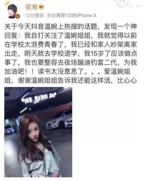 沉迷抖音,15岁少女成为温婉铁粉,励志整容勾搭富二代
