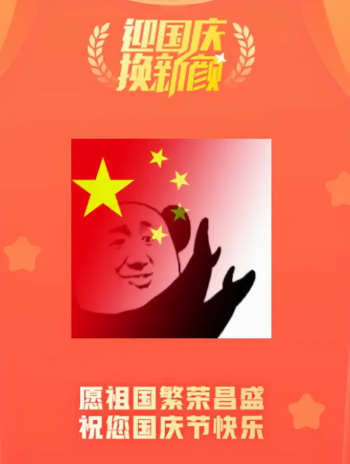 国旗五星红旗头像怎么领取,抖音很火的半透明国旗头像