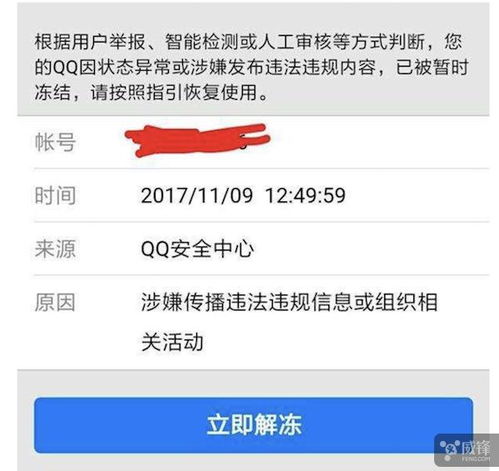 腾讯开始对使用手机qq修改版本的账号进行封号