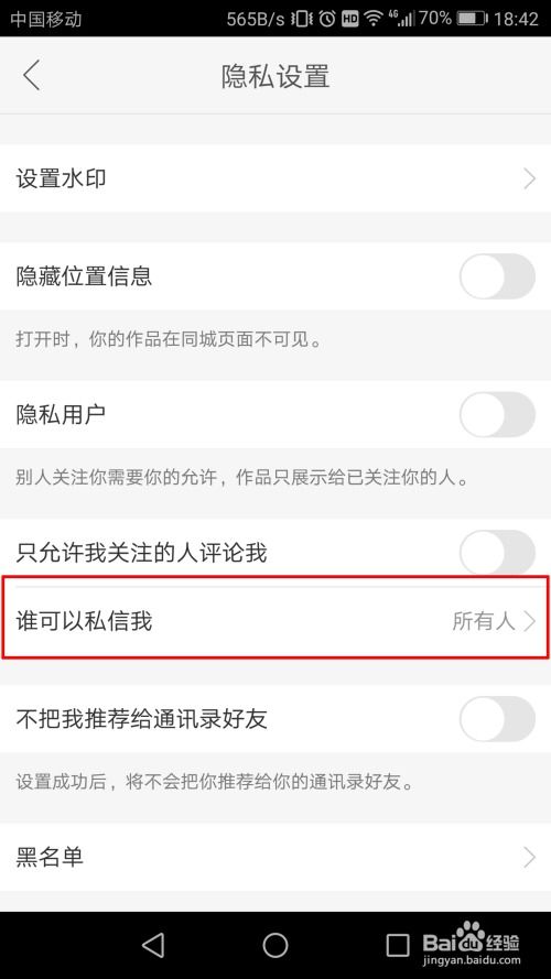 快手如何屏蔽陌生人的消息