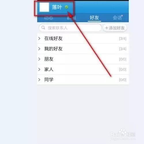 手机qq如何弄透明头像qq透明头像设置方法